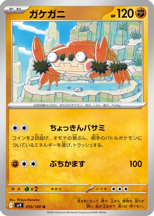 Klawf (055/100) [SV9: Battle Partners]