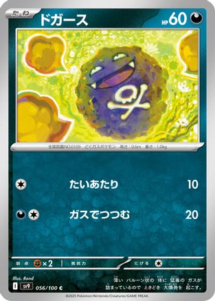 Koffing (056/100) [SV9: Battle Partners]