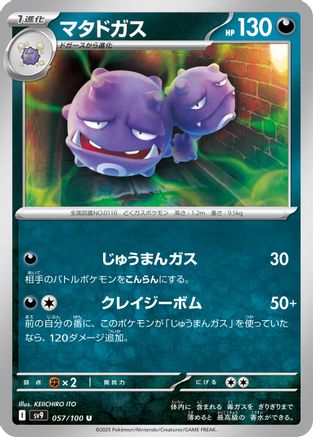 Weezing (057/100) [SV9: Battle Partners]