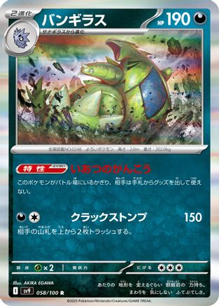 Tyranitar (058/100) [SV9: Battle Partners] Holofoil