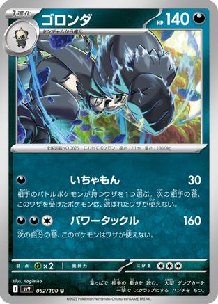 Pangoro (062/100) [SV9: Battle Partners]