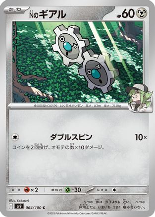 N's Klink (064/100) [SV9: Battle Partners]
