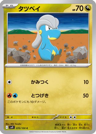 Bagon (070/100) [SV9: Battle Partners]