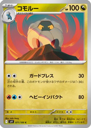 Shelgon (071/100) [SV9: Battle Partners]