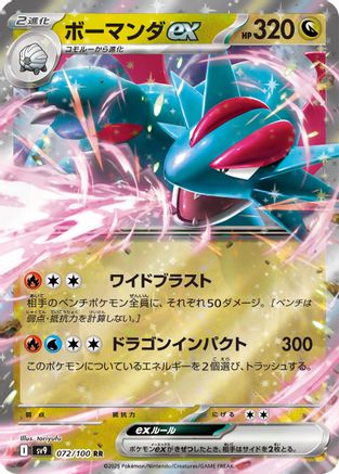 Salamence ex (072/100) [SV9: Battle Partners] Holofoil