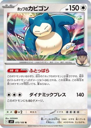 Hop's Snorlax (075/100) [SV9: Battle Partners] Holofoil
