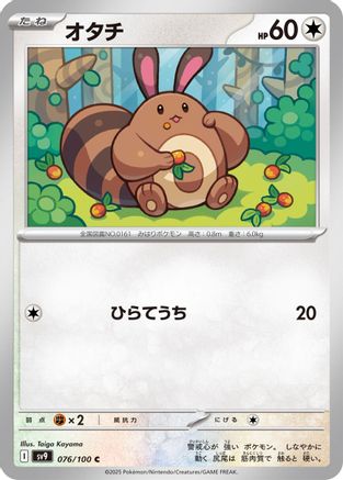 Sentret (076/100) [SV9: Battle Partners]