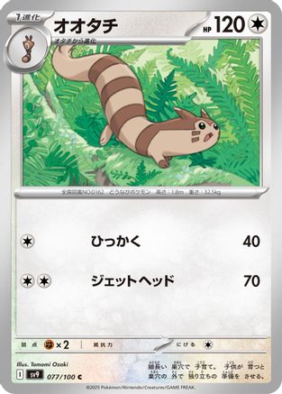 Furret (077/100) [SV9: Battle Partners]