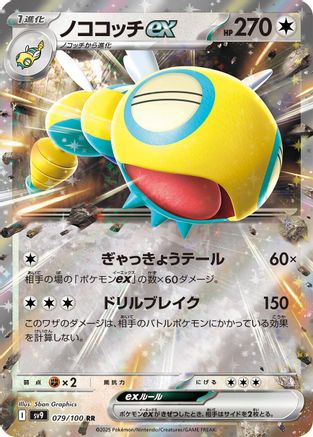 Dudunsparce ex (079/100) [SV9: Battle Partners] Holofoil