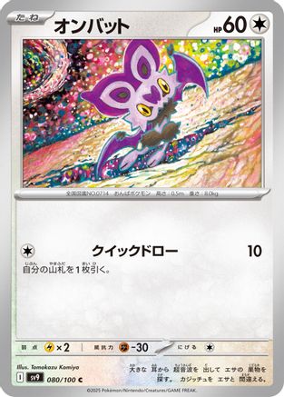Noibat (080/100) [SV9: Battle Partners]