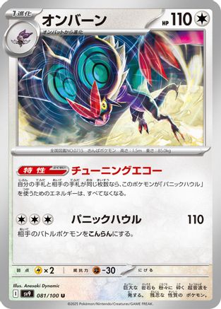 Noivern (081/100) [SV9: Battle Partners]