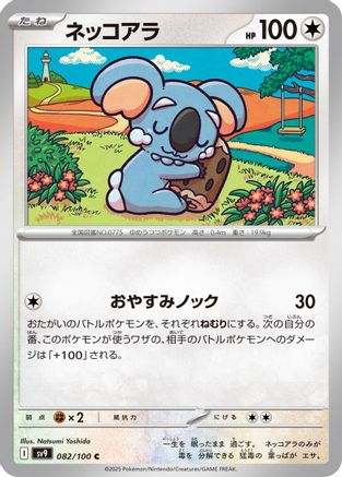 Komala (082/100) [SV9: Battle Partners]