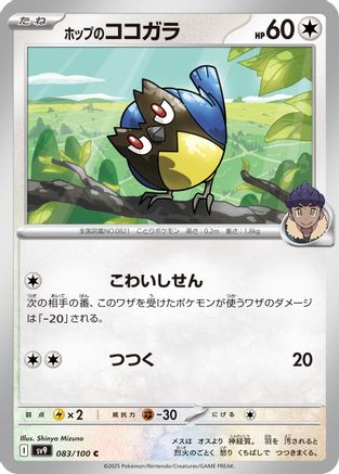 Hop's Rookidee (083/100) [SV9: Battle Partners]
