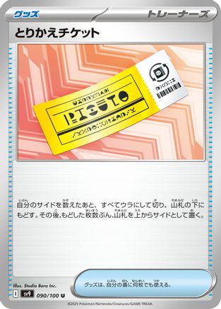 Exchange Ticket (090/100) [SV9: Battle Partners]