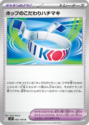 Hop's Choice Band (092/100) [SV9: Battle Partners]