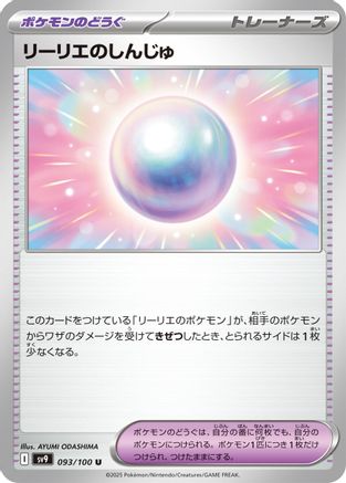 Lillie's Pearl (093/100) [SV9: Battle Partners]