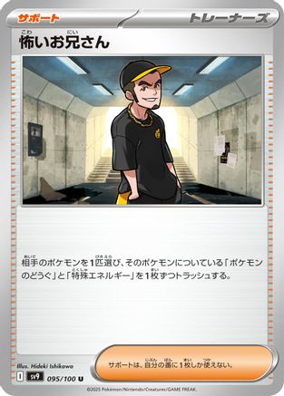 Ruffian (095/100) [SV9: Battle Partners]