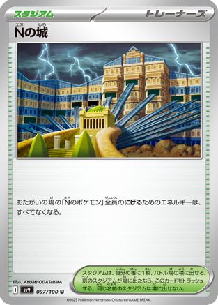 N's Castle (097/100) [SV9: Battle Partners]