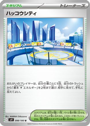 Levincia (098/100) [SV9: Battle Partners]