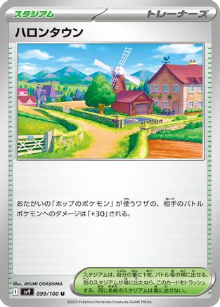 Postwick (099/100) [SV9: Battle Partners]