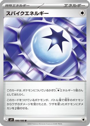 Spike Energy (100/100) [SV9: Battle Partners]