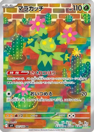 Maractus - 101/100 (101/100) [SV9: Battle Partners] Holofoil