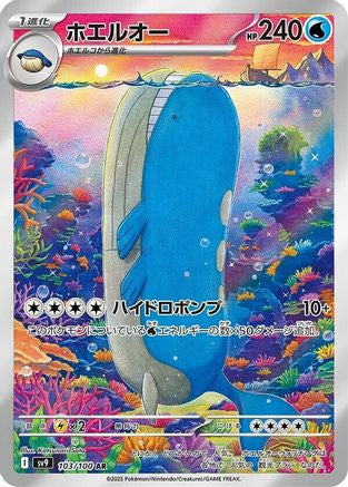 Wailord - 103/100 (103/100) [SV9: Battle Partners] Holofoil