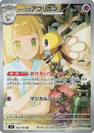 Lillie's Ribombee - 105/100 (105/100) [SV9: Battle Partners] Holofoil