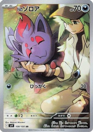 N's Zorua - 108/100 (108/100) [SV9: Battle Partners] Holofoil