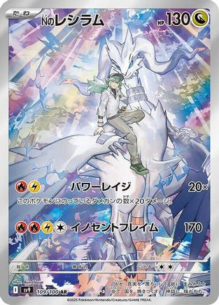 N's Reshiram - 109/100 (109/100) [SV9: Battle Partners] Holofoil
