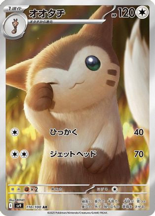 Furret - 110/100 (110/100) [SV9: Battle Partners] Holofoil