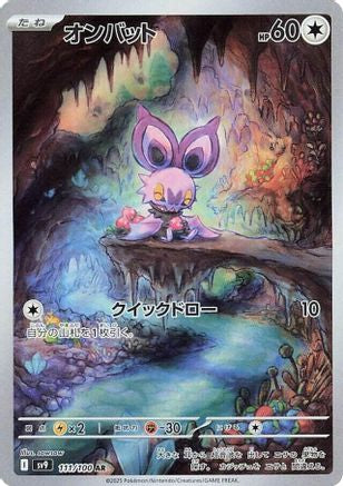 Noibat - 111/100 (111/100) [SV9: Battle Partners] Holofoil