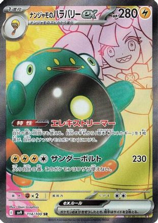 Iono's Bellibolt ex - 114/100 (114/100) [SV9: Battle Partners] Holofoil