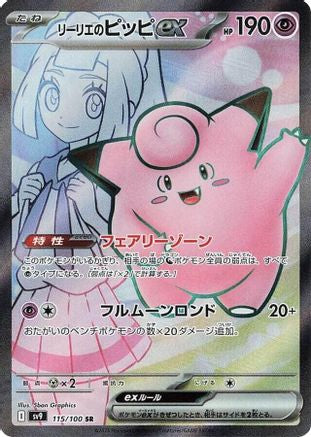 Lillie's Clefairy ex - 115/100 (115/100) [SV9: Battle Partners] Holofoil