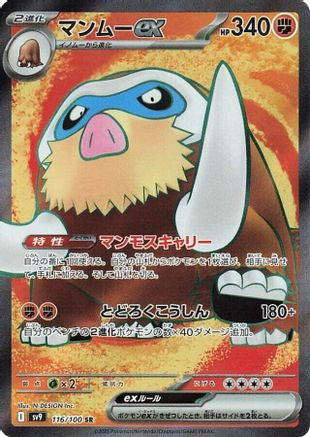 Mamoswine ex - 116/100 (116/100) [SV9: Battle Partners] Holofoil