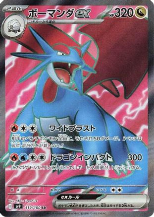 Salamence ex - 119/100 (119/100) [SV9: Battle Partners] Holofoil