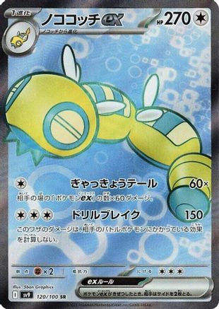 Dudunsparce ex - 120/100 (120/100) [SV9: Battle Partners] Holofoil
