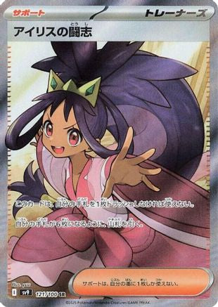 Iris's Fighting Spirit - 121/100 (121/100) [SV9: Battle Partners] Holofoil