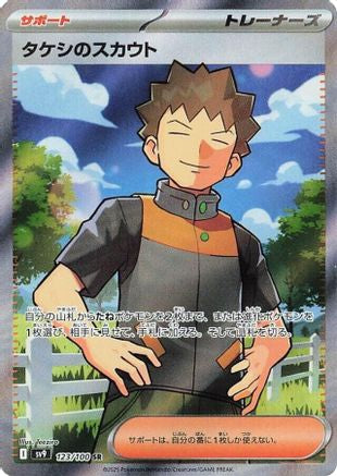 Brock's Scouting - 123/100 (123/100) [SV9: Battle Partners] Holofoil
