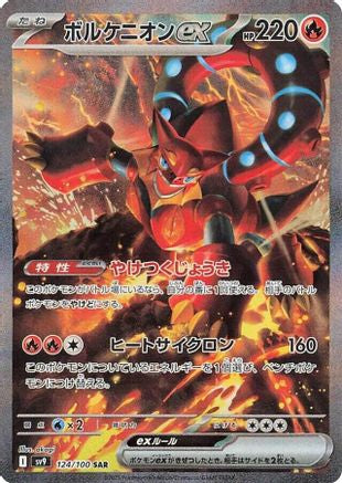 Volcanion ex - 124/100 (124/100) [SV9: Battle Partners] Holofoil
