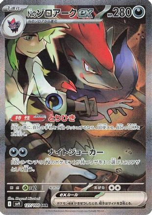 N's Zoroark ex - 127/100 (127/100) [SV9: Battle Partners] Holofoil