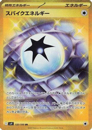 Spike Energy - 132/100 (132/100) [SV9: Battle Partners] Holofoil