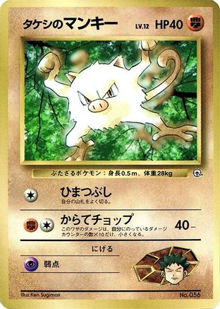 Brock's Mankey () [CoroCoro Promotional Cards]