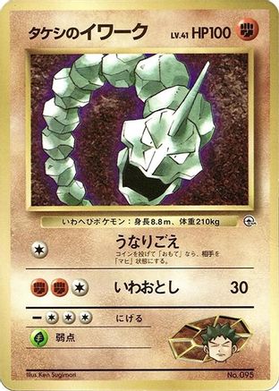 Brock's Onix () [CoroCoro Promotional Cards]