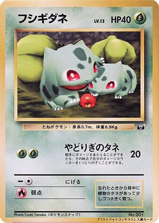 Bulbasaur () [CoroCoro Promotional Cards]