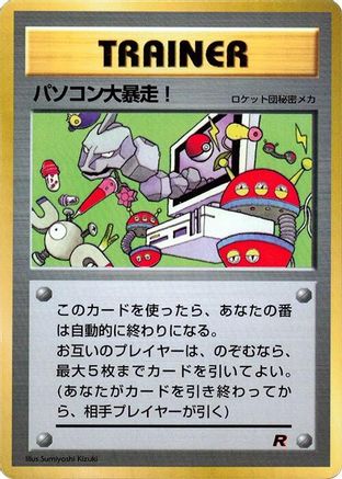 Computer Error () [CoroCoro Promotional Cards]