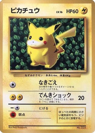 Corrected Illustrator Pikachu () [CoroCoro Promotional Cards]