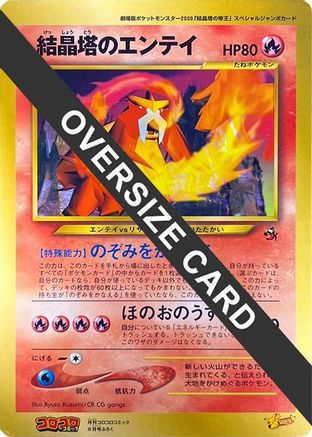 Crystal Tower's Entei (Jumbo) () [CoroCoro Promotional Cards]
