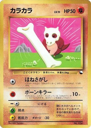 Cubone () [CoroCoro Promotional Cards]