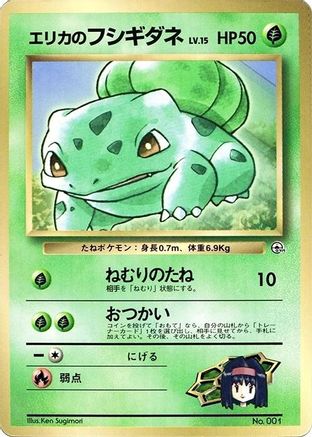 Erika's Bulbasaur () [CoroCoro Promotional Cards]